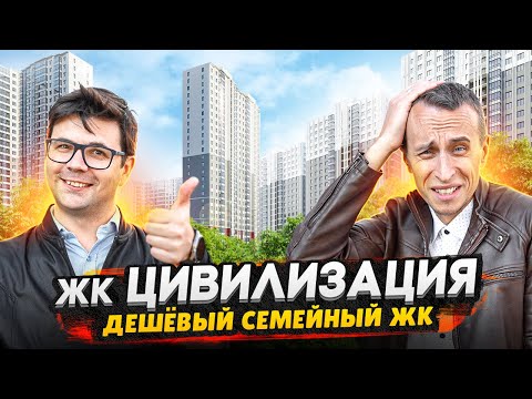 Видео: ЖК Цивилизация СПб - Доступная цена, но есть минусы / Большой обзор