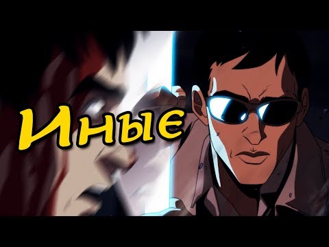 Видео: Иные из фильма Ночной Дозор | Способности, Особенности и Виды