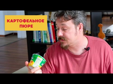 Видео: Пробуем картошку быстрого приготовления: Кунцево, Биг Бон, Роллтон, Доширак, Магнит, Красная цена