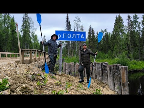 Видео: Часть1. Сплав по р.Полта 18.06-22.06.25г.