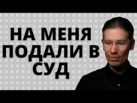 Видео: На агентство подали в суд - как не допустить такое