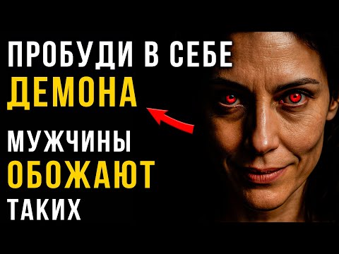 Видео: Код РОКОВОЙ ЖЕНЩИНЫ: Как Активировать в себе Теневой архетип ЛИЛИТ