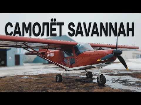 Видео: Suzuki Jimny в мире малой авиации. SAVANNAH - обзор самолёта