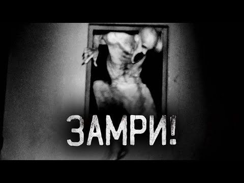 Видео: ЗАМРИ! Страшные истории на ночь.Страшилки на ночь.