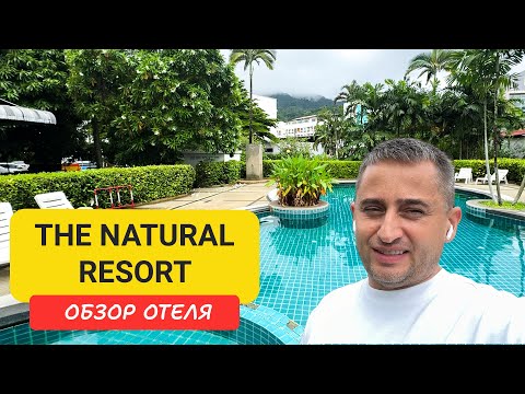Видео: The Natural Resort | Patong Beach | Пляж Патонг | Таиланд | Натурал Резорт Пхукет Патонг