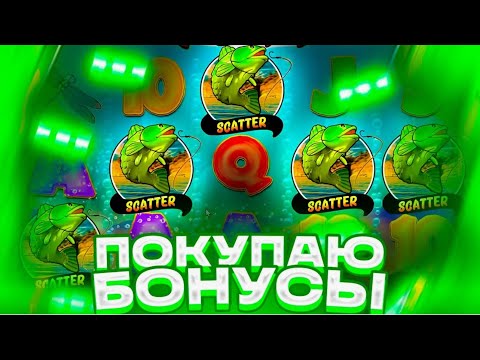 Видео: ХОРОШАЯ СЕССИЯ В BIG BASS SPLASH/СЛОВИЛ 4 SCATTERA/ЭТО ЗАНОС????