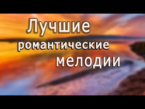 Видео: Шедевры инструментальной музыки!!! Дмитрий Метлицкий & Оркестр