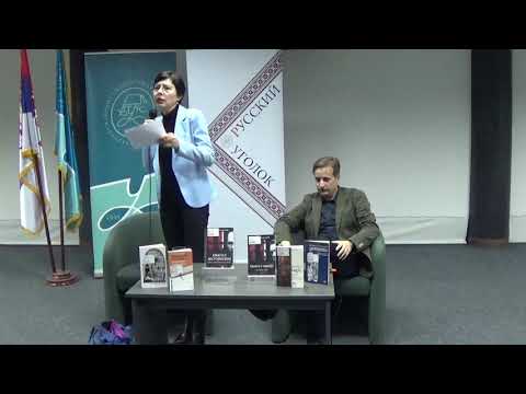 Видео: Предавање проф. др Јасмине Ахметагић: "Антропологија Достојевског"
