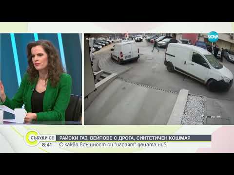 Видео: Райски газ, вейпове с дрога, синтетичен кошмар