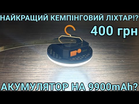 Видео: Найкращий кемпінговий ліхтар до 10$ Moslighting mos14