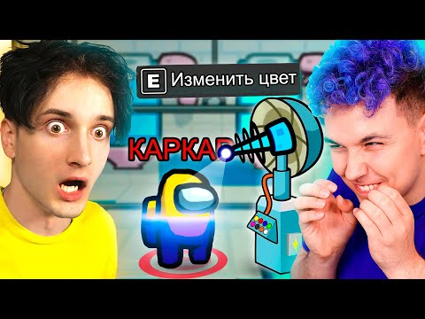 Видео: ✅ амонг ас *НО* Цвета МЕНЯЮТСЯ 🔍😵  с @meels_play