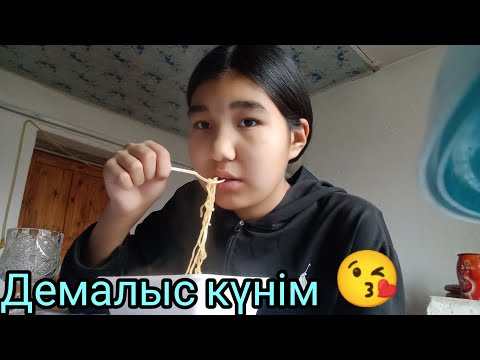 Видео: Демалыс күнім 😘 тіркел ✅✔️✔️✅✔️✅✅✅✅✅✅✅✅✅✅✅✅✅✅✅✅✅✅✅✅✅✅✅✅✅✅✅✅✅