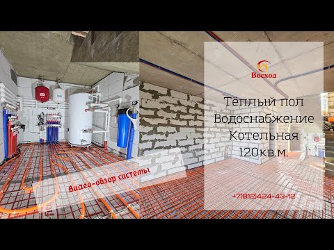 Видео: Обзор системы отопления в таунхаусе