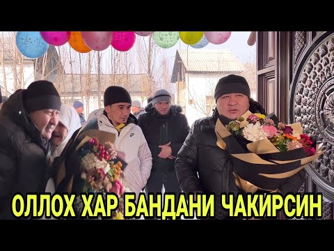 Видео: КУНДУЗ ХОЖИ ЭНА УЙИГА КУТИЛМАГАН ОДАМЛАР КЕЛДИ(ОХУНОВ ТВ)