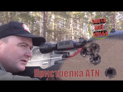 Видео: ATN X-SIGHT 4K Pro.  Кольца/крепеж. Они вообще надежные?  Реальный отстрел.