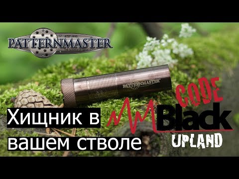 Видео: Benelli Vinci Необыкновенные охоты с Patternmaster Code Black UPLAND / ЧОК / ЧОКИ