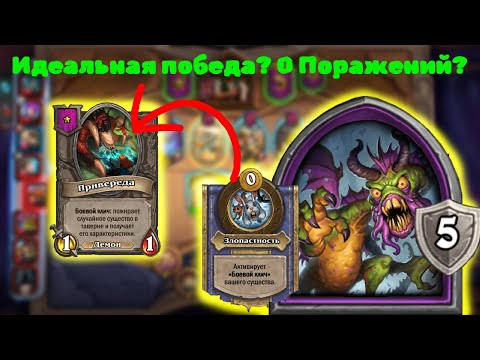 Видео: Идеальная Победа? 0 поражений на демонах? Hearthstone Battlegrounds