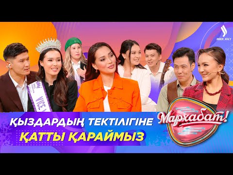 Видео: Айдай Исаева: «Сұлу болғанымен, бірақ тартымсыз қыздар болады...» | Ақсұңқар Әлмахан | Мархабат