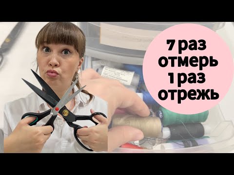 Видео: Швейный влог. Корректируем шторы. Шьем быстро и легко!