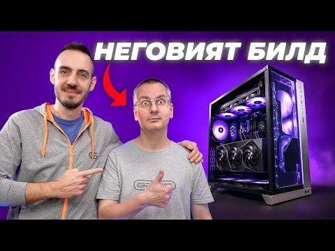 Видео: ЧАКАШЕ ДОСТА ЗА ТОЗИ КОМПЮТЪР - ФАБРИКАТА