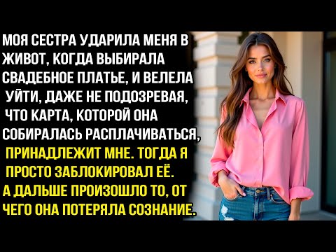 Видео: ВАЛИ НАXPEН КОЗА -МОЯ СЕСТРА УДАPИЛА МЕНЯ В ЖИВОТ, КОГДА ВЫБИРАЛА СВАДЕБНОЕ ПЛАТЬЕ!