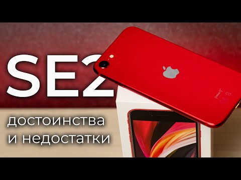 Видео: 5 месяцев с самым дешевым iPhone SE 2 (2020). Опыт использования. О достоинствах и недостатках.