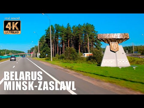 Видео: Беларусь 4K | Дорога из Минска в Заславль
