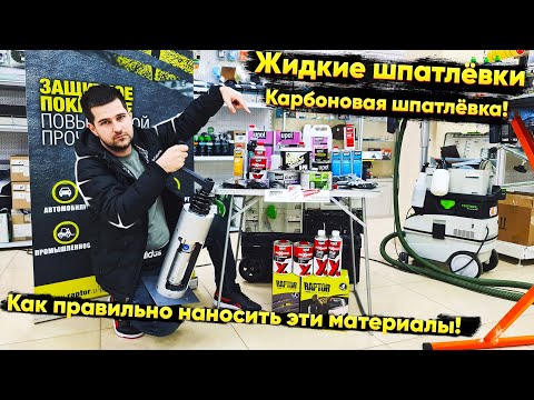 Видео: Как правильно наносить разные виды шпатлевок! Как правильно подготовить поверхность к нанесению!