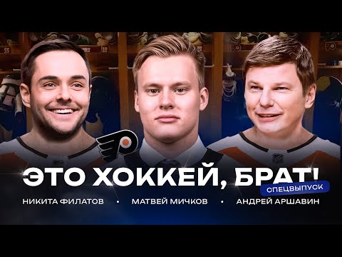 Видео: Мичков: новый Овечкин, Ротенберг и Торторелла, борьба за Колдер, секретный буллит / ЭХБ Спецвыпуск