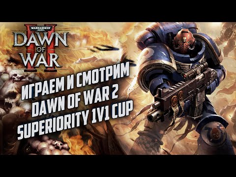 Видео: [СТРИМ] Турнир по лучшей RTS 2009 Года: Warhammer 40000 Dawn of War 2 Retribution