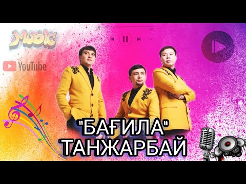 Видео: Сергек тобы - "Бағила" Танжарбай #Ұлттық дәстүрлі әндер#1