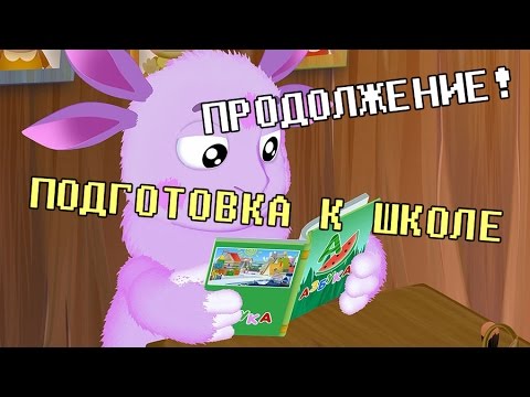 Видео: Лунтик 2