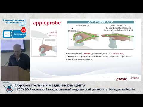 Видео: Актуальные вопросы ультразвуковой диагностики