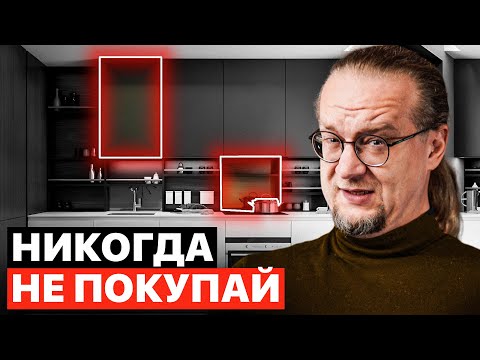 Видео: Пожалуйста, не покупай такие кухни. Советы от дизайнера с 20 летним опытом