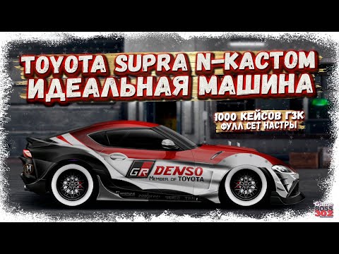Видео: TOYOTA SUPRA (A90) С МОТОРОМ ОТ AUDI RS7 | ПОСЛЕ ЭТОГО ВИДОСА Я ПОШЁЛ ЗА САЛФЕТКАМИ | Drag Racing УГ