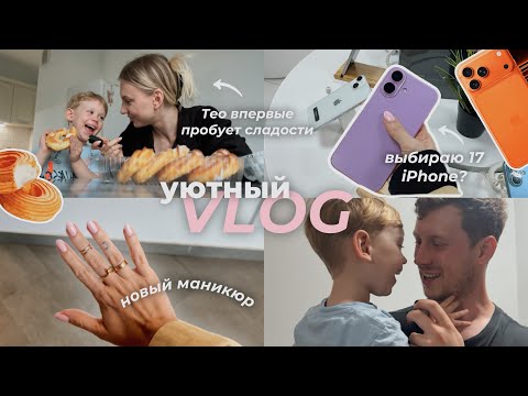 Видео: Мой Уютный День РАСКРЫТ! Секреты ухода за детьми и собой