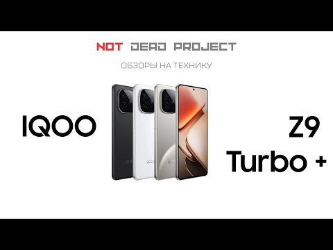 Видео: IQOO Z9 Turbo + Plus  Обзор на русском первый в мире