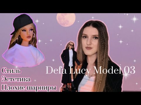 Видео: Defa Lucy Model 03 | История и распаковка 🖤🤍