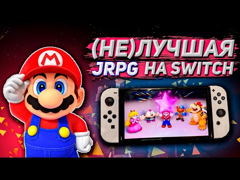 Видео: ОТЛИЧНЫЙ РЕМЭЙК И ТОЛЬКО | Обзор Super Mario RPG Remake