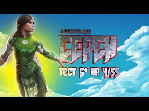 Видео: Серси 6* 4/55 / Тест Одного из топов космоса / Марвел Битва Чемпионов