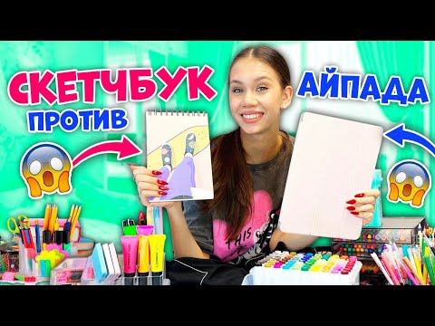 Видео: Айпад ПРОТИВ Скетчбука / Капибара & Мем Doge / Tom and Jerry