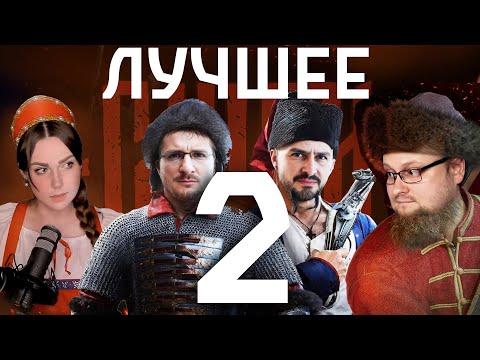 Видео: СМУТА ► ЛУЧШИЕ МОМЕНТЫ 2. Куплинов, iXBT Games, Алина Рин