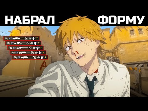 Видео: ПУТЬ ДО 10 ЛВЛА ФЕЙСИТ - НАБРАЛ ФОРМУ | CS2 FACEIT