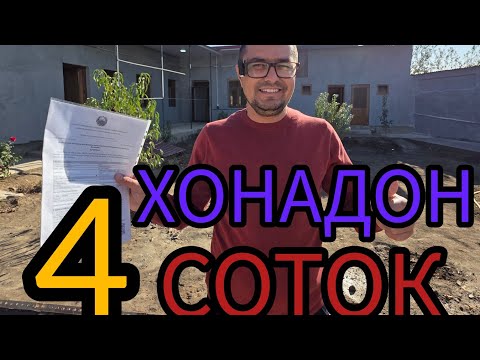 Видео: ШИНАМГИНА 4-СОТИКЛИ УЙ-ЖОЙ ХОНАДОН ТЕЗДА СОТИЛАДИ.