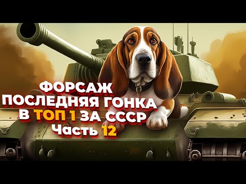 Видео: [СТРИМ] МЫ НЕСЕМ ПОТЕРИ! ПОСЛЕДНЯЯ ГОНКА В ТОП 1 ЗА СССР в Company of Heroes 2 - Часть XII