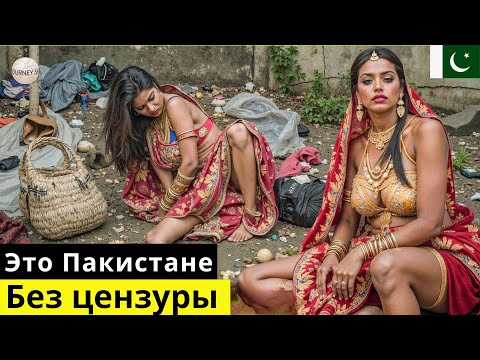 Видео: 20 Удивительных фактов о ПАКИСТАНЕ: Cтрана самых красивых женщин Азии – документальный фильм