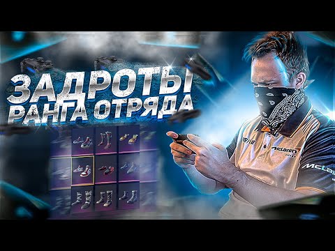 Видео: Как играют СНГ ЗАДРОТЫ РАНГА Отряда в Free Fire