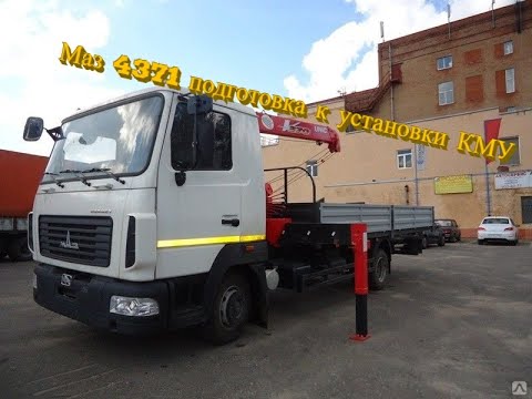 Видео: МАЗ 4371 Корнет подготовка к устаноки КМУ