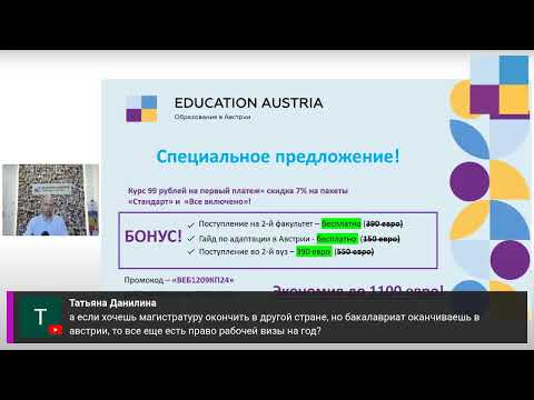 Видео: Как поступить в вузы Австрии в 24-25г? Пошаговый план действий