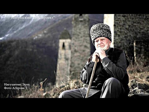 Видео: Ингушский ДНК-проект